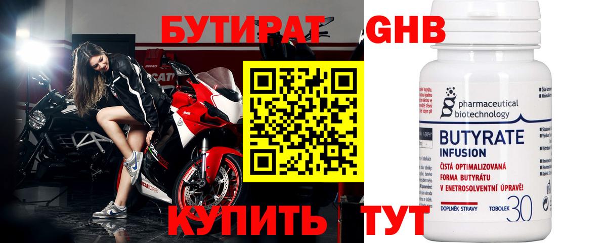 Фрязино  Бутират 99%  БУТИРАТ  Вход с VPN 