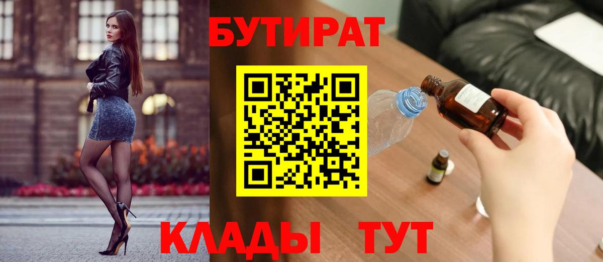БУТИРАТ жидкий экстази Фрязино