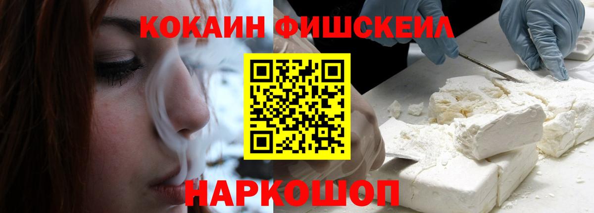 Кокаин 99%  Cocaine FishScale  где купить наркоту  Вход с VPN  Фрязино  Cocaine 