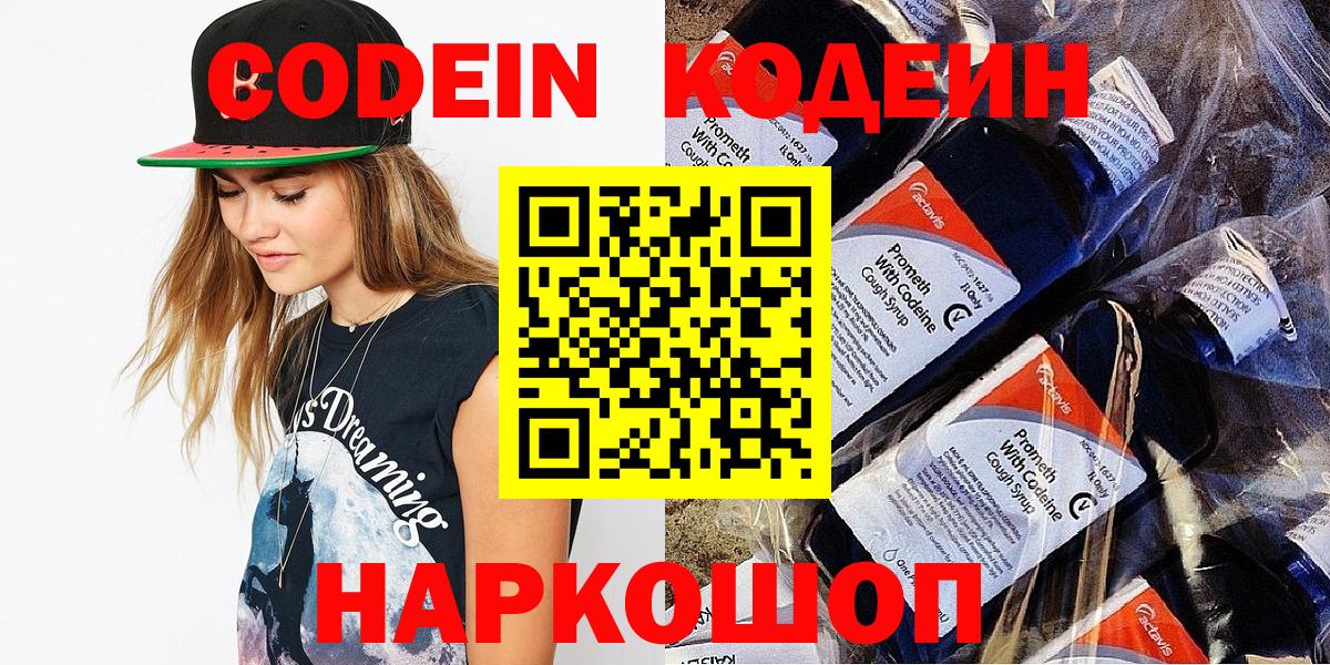 Codein Purple Drank Фрязино