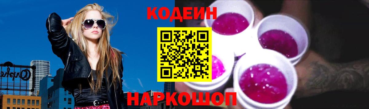 сколько стоит  Вход с VPN  Фрязино  Кодеиновый сироп Lean напиток Lean (лин) 