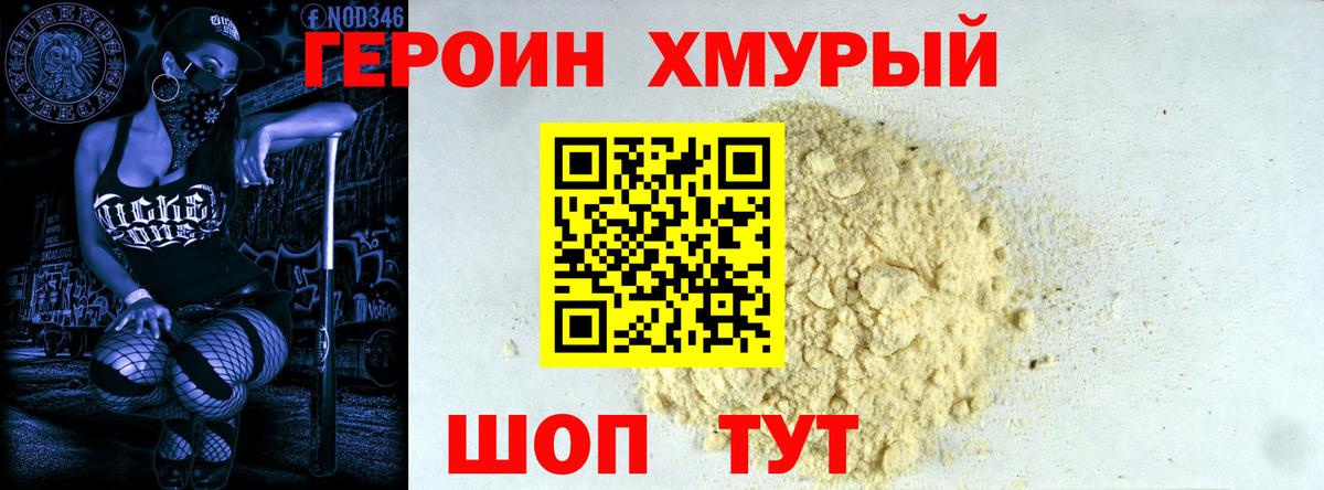 Героин VHQ Фрязино