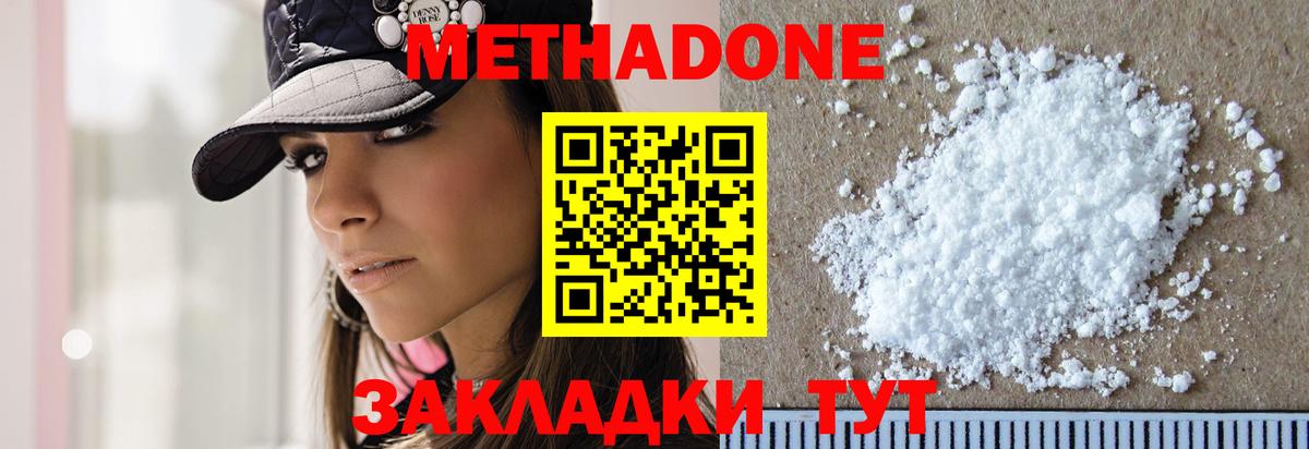 МЕТАДОН кристалл  Вход с VPN  МЕТАДОН мёд  Фрязино 